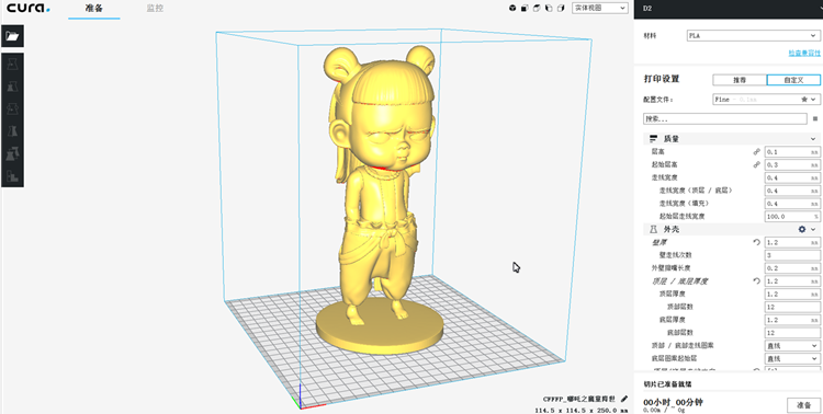 洋明達(dá)3D打印機(jī)制作哪吒玩偶教程(圖2)