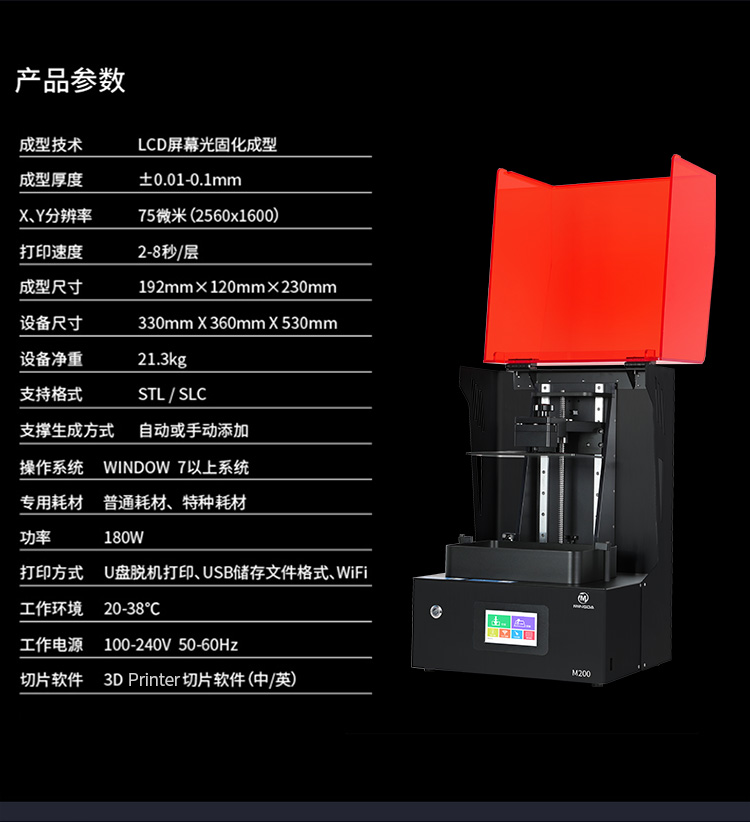 LCD 3D打印機(jī)M200(圖14)