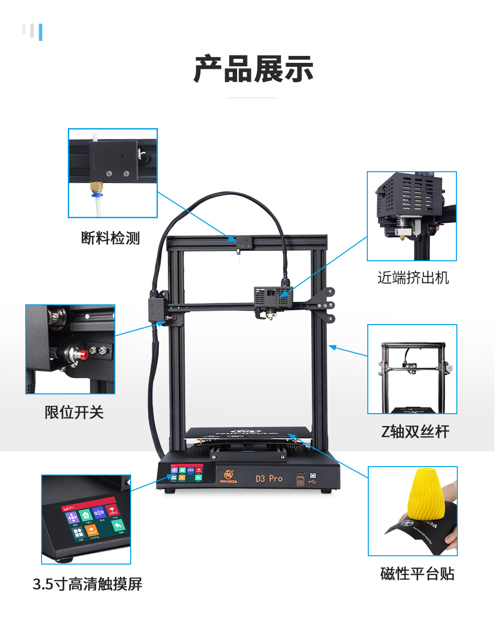 新品| 全新升級 D3 一體式專業(yè)級3D打印機 (圖7)